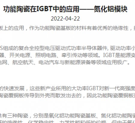 功能陶瓷在IGBT中的應(yīng)用——氮化鋁模塊