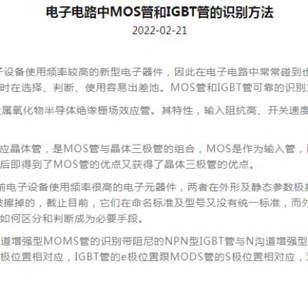 電子電路中MOS管和IGBT管的識別方法