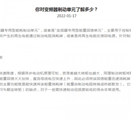 你對變頻器制動單元了解多少？