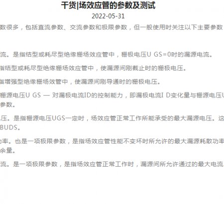 干貨|場效應管的參數(shù)及測試