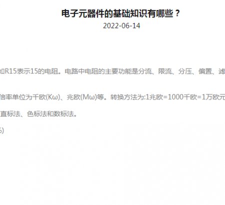 電子元器件的基礎(chǔ)知識有哪些？