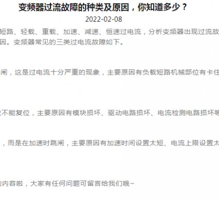 變頻器過(guò)流故障的種類(lèi)及原因，你知道多少？