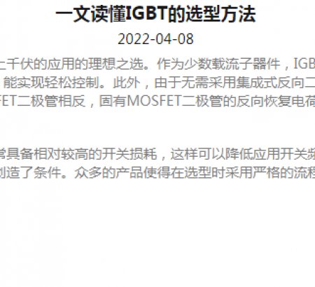一文讀懂IGBT的選型方法