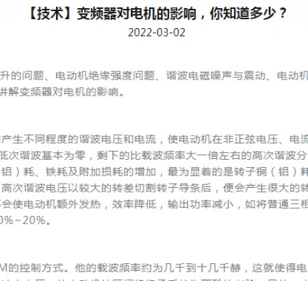【技術(shù)】變頻器對電機(jī)的影響，你知道多少？