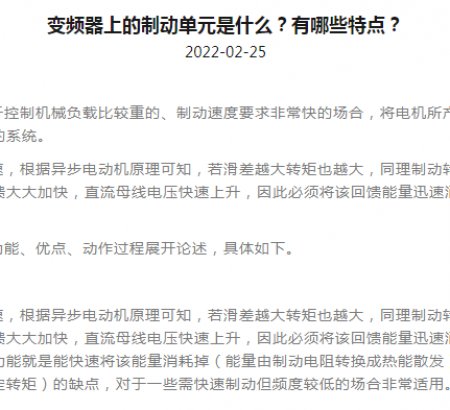 變頻器上的制動單元是什么？有哪些特點？