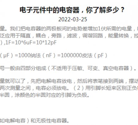 電子元件中的電容器，你了解多少？