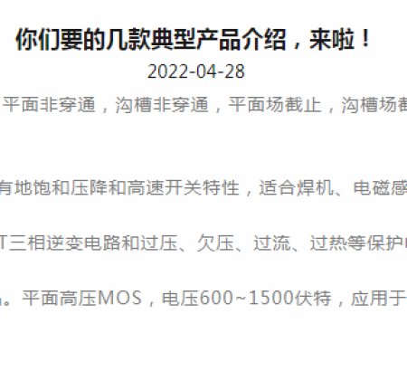 你們要的幾款典型產(chǎn)品介紹，來啦！