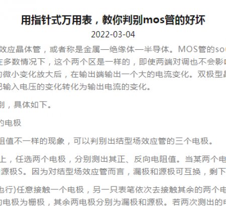 用指針式萬用表，教你判別mos管的好壞