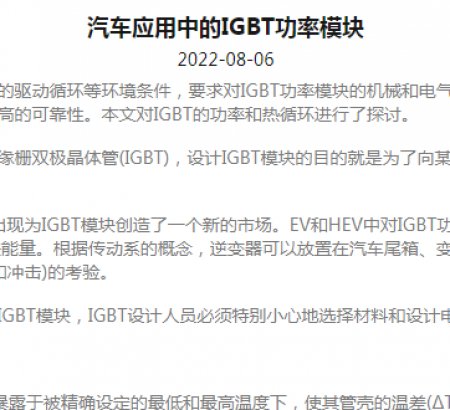 汽車(chē)應(yīng)用中的IGBT功率模塊