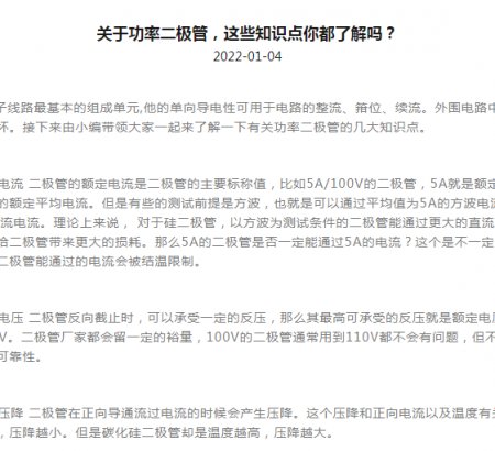 關(guān)于功率二極管，這些知識點你都了解嗎？