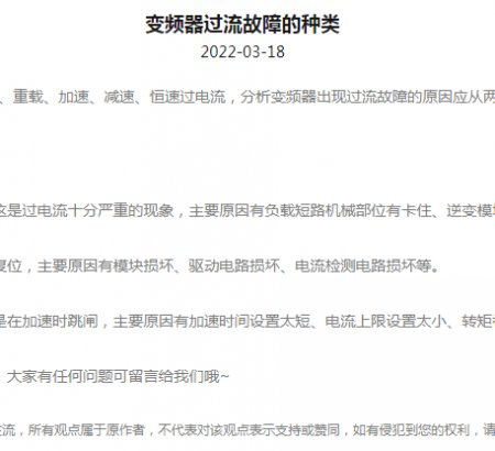 變頻器過流故障的種類